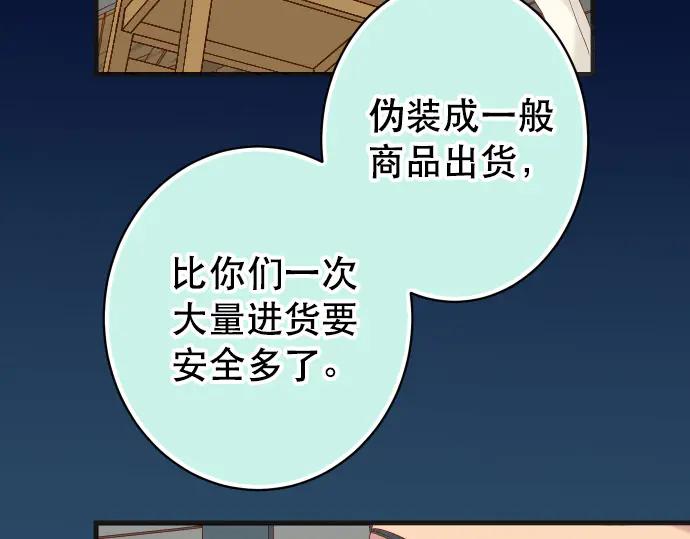 复仇要冷冷端上 - 第283话 交易 - 第19张图