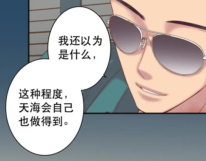 复仇要冷冷端上 - 第283话 交易 - 第20张图