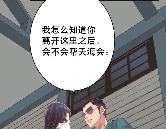 复仇要冷冷端上 - 第284话 诚意 - 第20张图