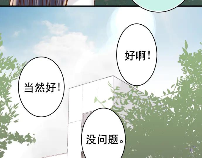 复仇要冷冷端上 - 第284话 诚意 - 第84张图