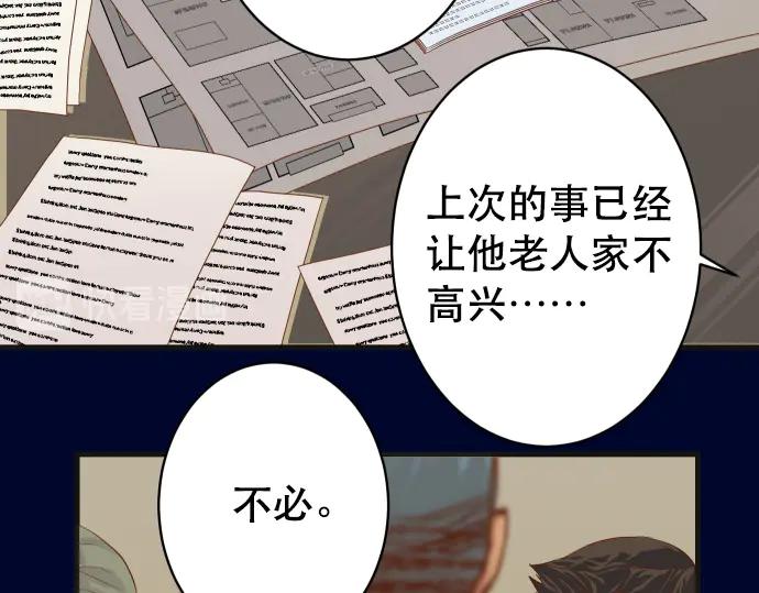 复仇要冷冷端上 - 第284话 诚意 - 第53张图