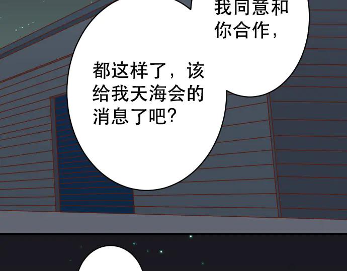 复仇要冷冷端上 - 第284话 诚意 - 第26张图