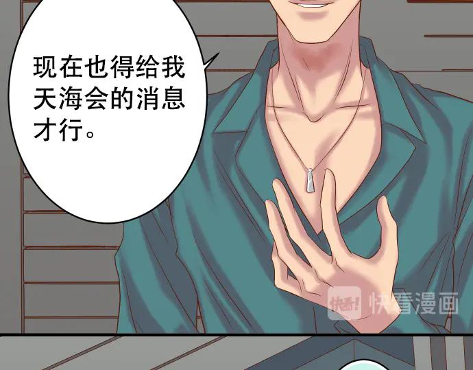 复仇要冷冷端上 - 第284话 诚意 - 第2张图