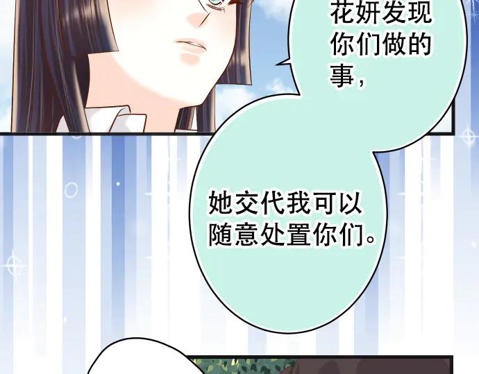 复仇要冷冷端上 - 第284话 诚意 - 第69张图