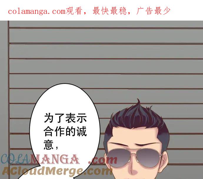 复仇要冷冷端上 - 第284话 诚意 - 第1张图