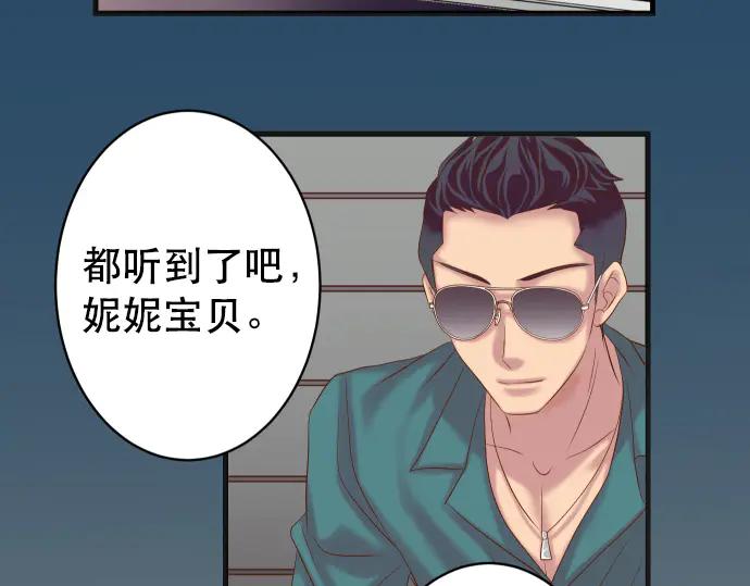 复仇要冷冷端上 - 第284话 诚意 - 第45张图