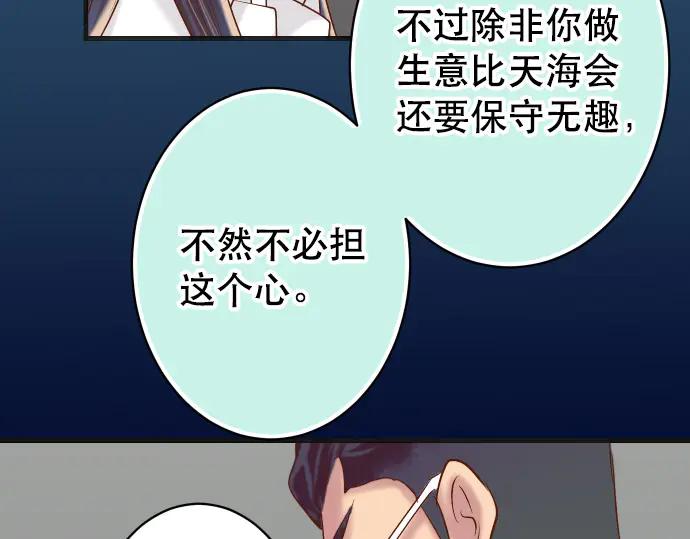 复仇要冷冷端上 - 第284话 诚意 - 第23张图