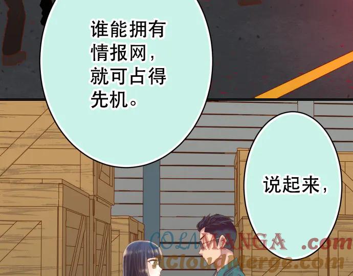 复仇要冷冷端上 - 第284话 诚意 - 第10张图