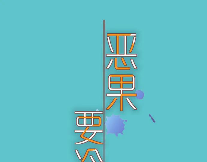 复仇要冷冷端上 - 第284话 诚意 - 第33张图