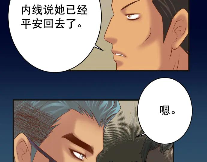 复仇要冷冷端上 - 第284话 诚意 - 第51张图