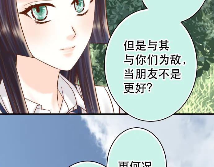 复仇要冷冷端上 - 第284话 诚意 - 第77张图