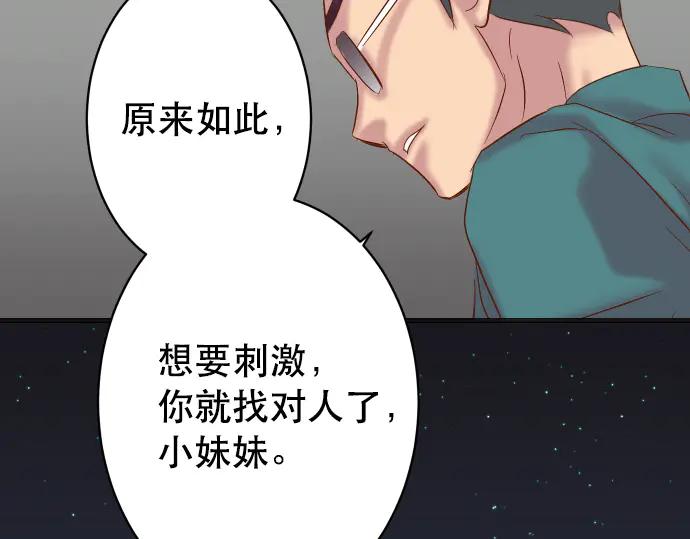 复仇要冷冷端上 - 第284话 诚意 - 第24张图