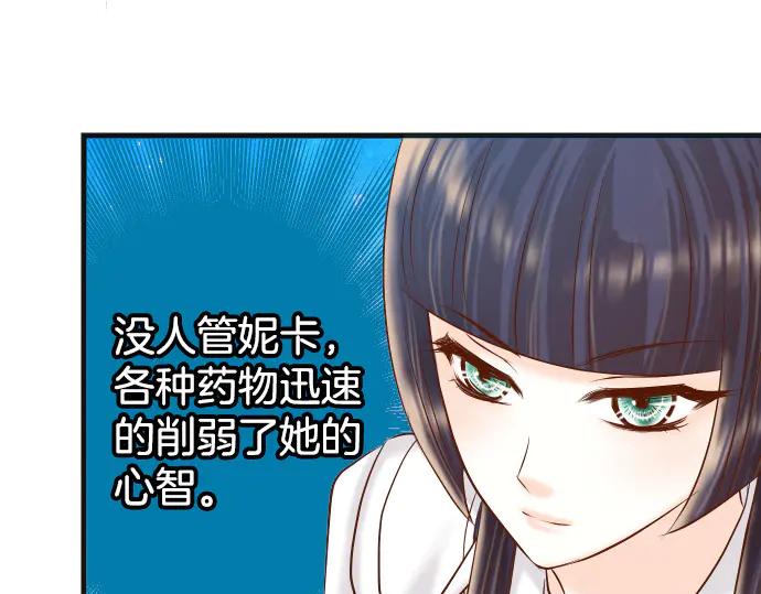 复仇要冷冷端上 - 第285话 接受 - 第80张图