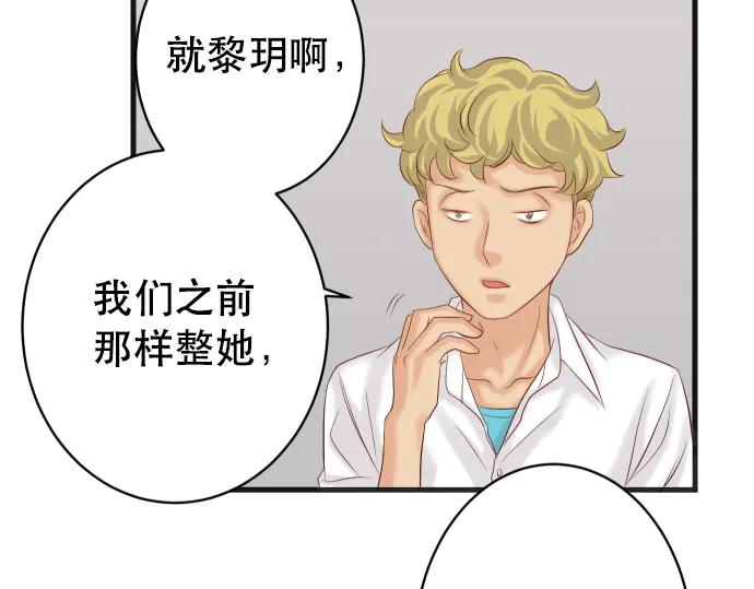 复仇要冷冷端上 - 第285话 接受 - 第11张图