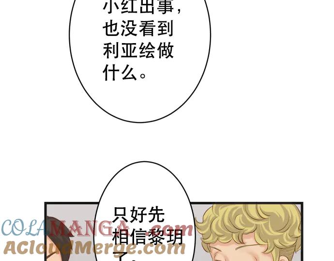 复仇要冷冷端上 - 第285话 接受 - 第22张图