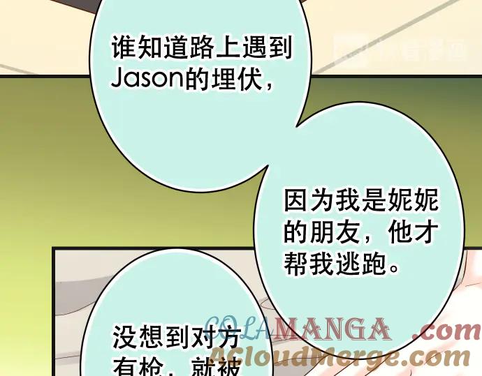 复仇要冷冷端上 - 第285话 接受 - 第58张图