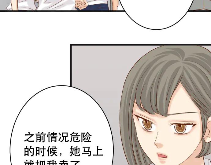 复仇要冷冷端上 - 第285话 接受 - 第17张图