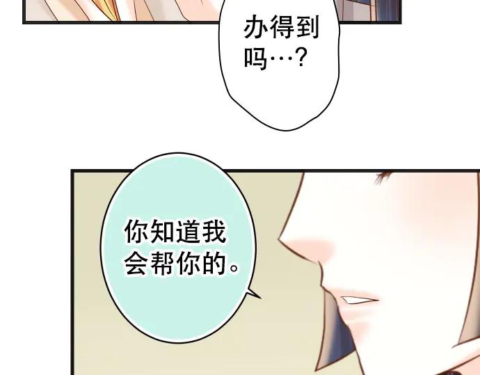 复仇要冷冷端上 - 第285话 接受 - 第78张图