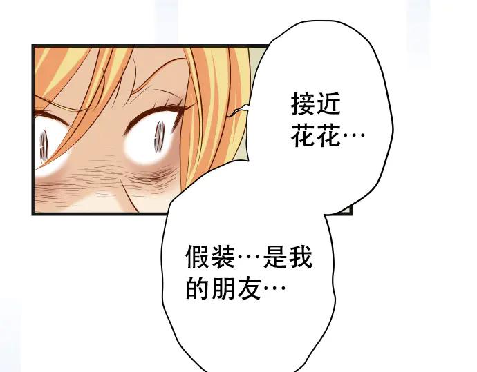 复仇要冷冷端上 - 第285话 接受 - 第42张图