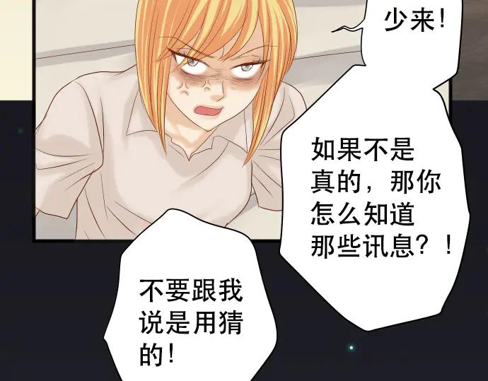 复仇要冷冷端上 - 第285话 接受 - 第51张图