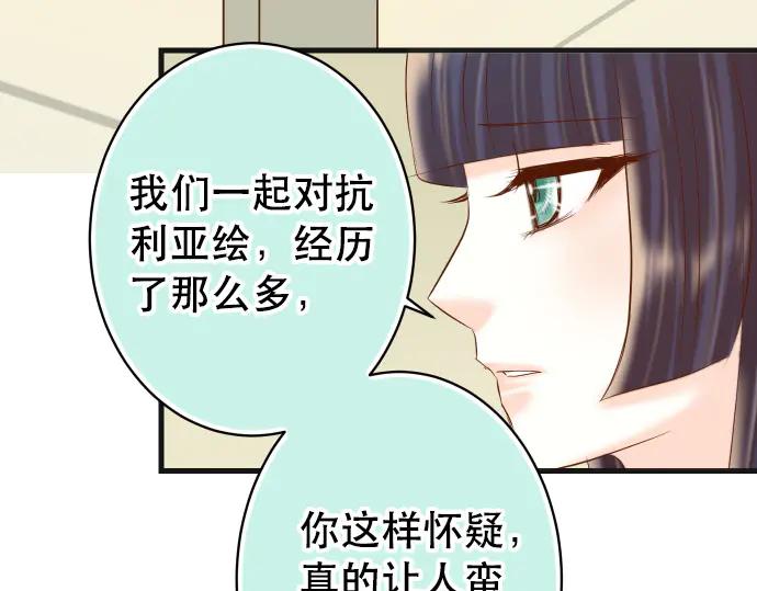 复仇要冷冷端上 - 第285话 接受 - 第66张图