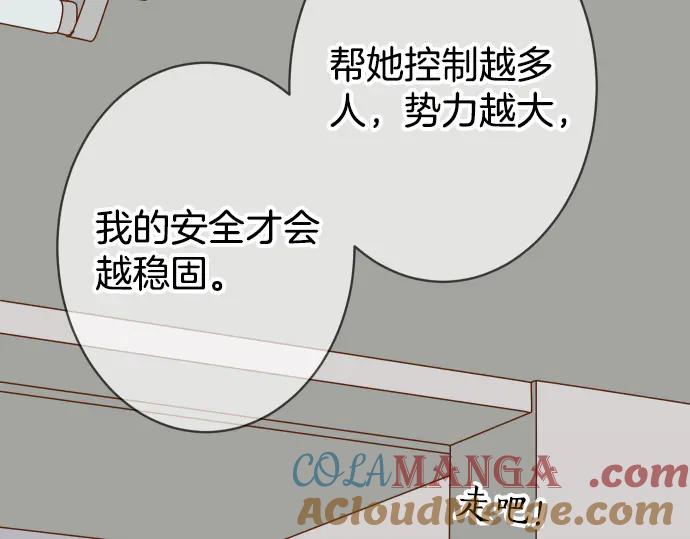 复仇要冷冷端上 - 第285话 接受 - 第25张图