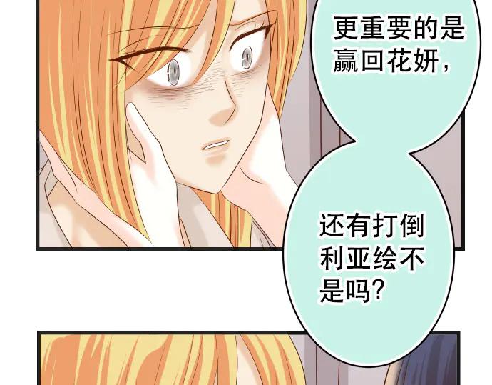 复仇要冷冷端上 - 第285话 接受 - 第74张图