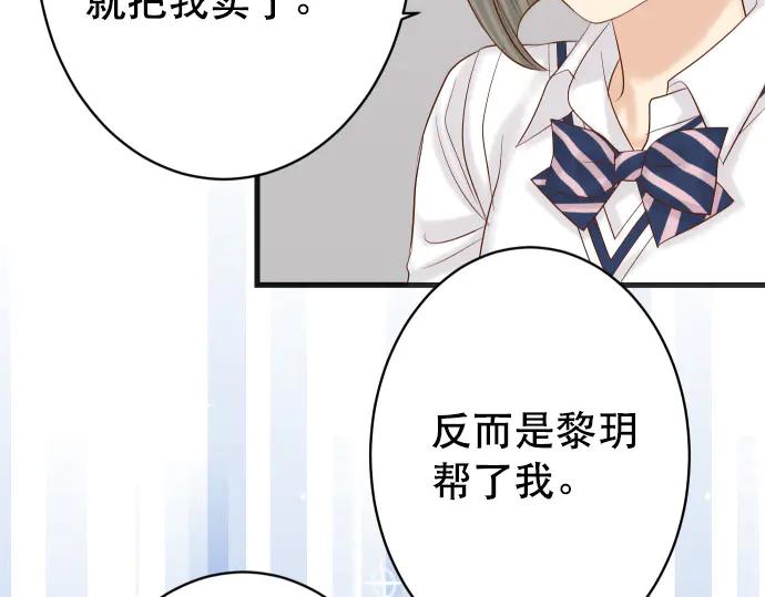 复仇要冷冷端上 - 第285话 接受 - 第18张图