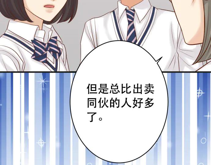 复仇要冷冷端上 - 第285话 接受 - 第20张图