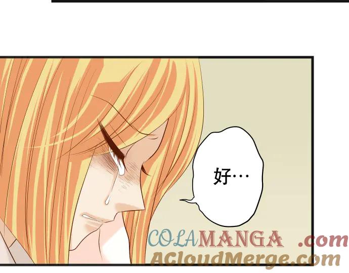 复仇要冷冷端上 - 第285话 接受 - 第79张图