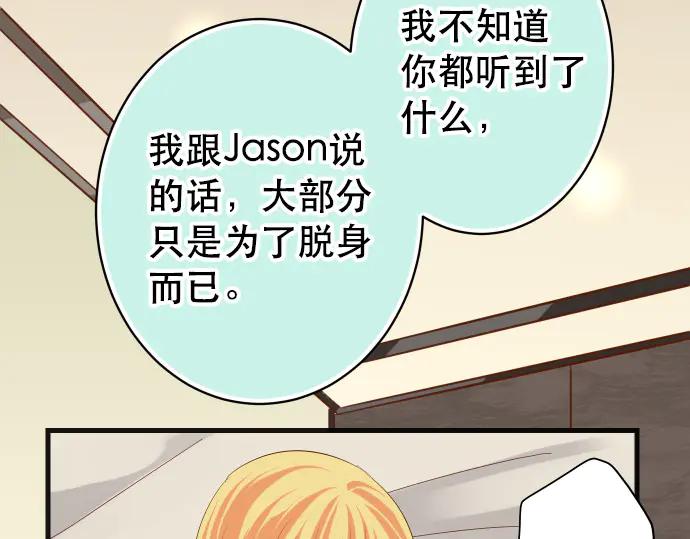 复仇要冷冷端上 - 第285话 接受 - 第50张图