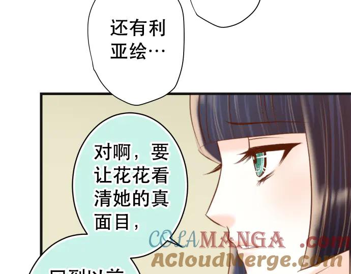 复仇要冷冷端上 - 第285话 接受 - 第76张图