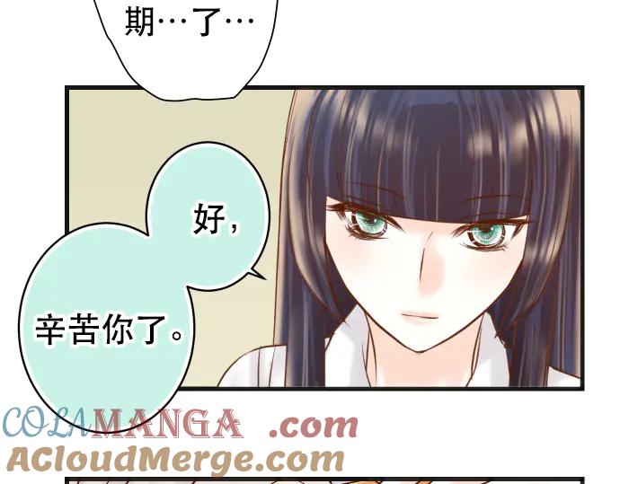 复仇要冷冷端上 - 第285话 接受 - 第85张图