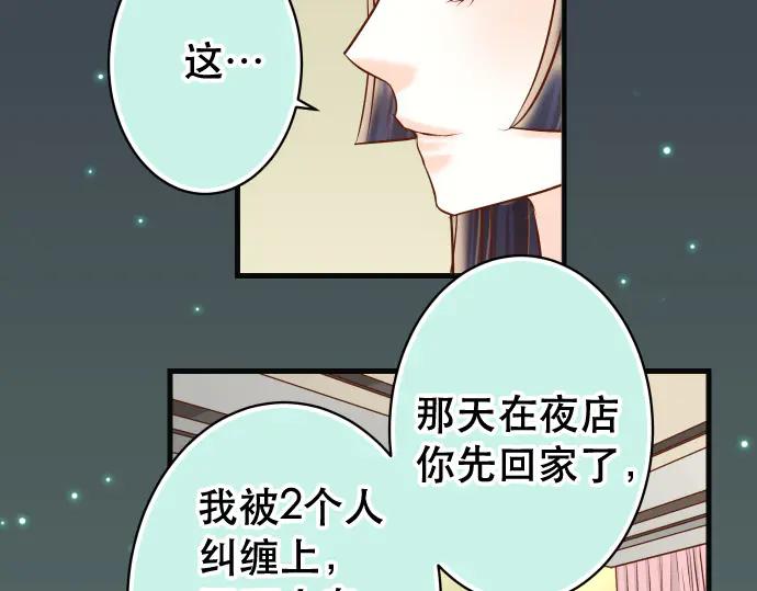 复仇要冷冷端上 - 第285话 接受 - 第56张图