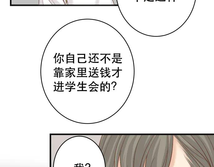 复仇要冷冷端上 - 第286话 掣肘 - 第50张图