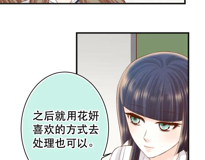 复仇要冷冷端上 - 第286话 掣肘 - 第70张图