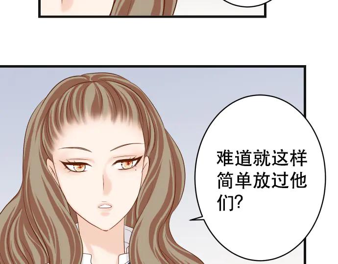 复仇要冷冷端上 - 第286话 掣肘 - 第69张图