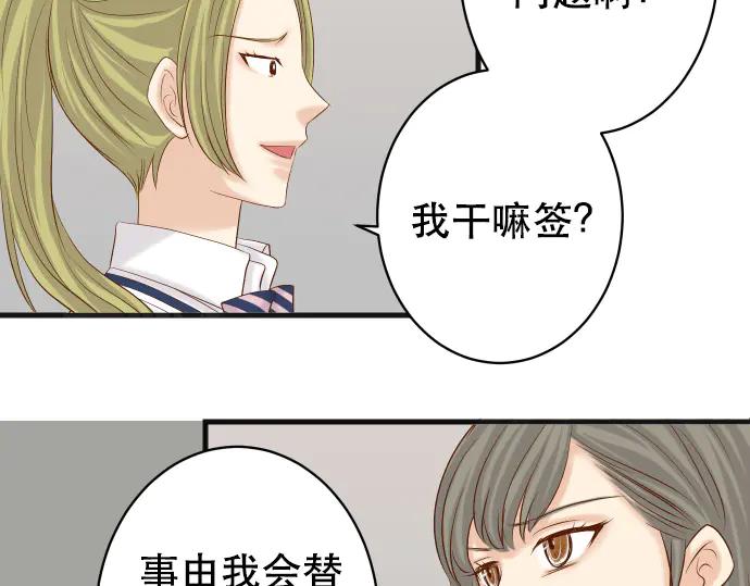 复仇要冷冷端上 - 第286话 掣肘 - 第34张图