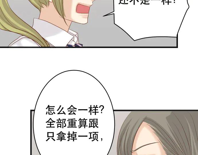 复仇要冷冷端上 - 第286话 掣肘 - 第54张图