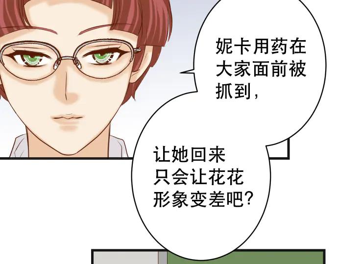 复仇要冷冷端上 - 第286话 掣肘 - 第77张图