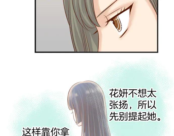 复仇要冷冷端上 - 第286话 掣肘 - 第39张图