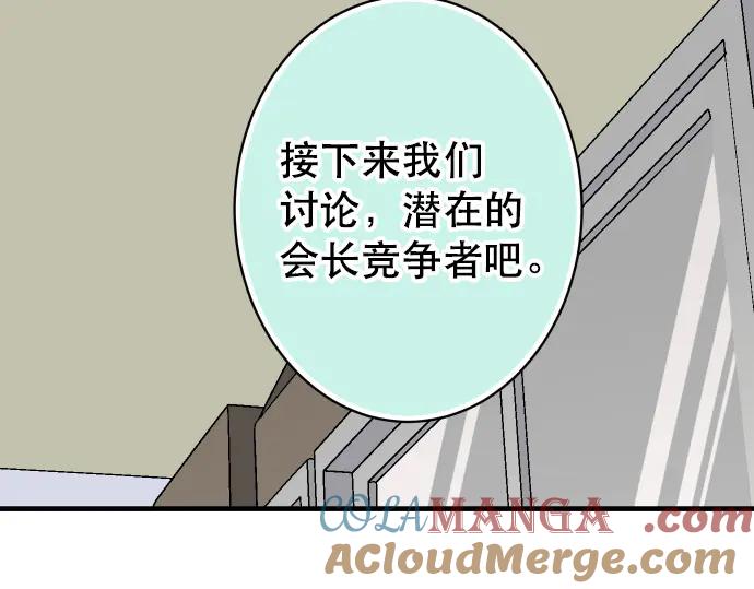 复仇要冷冷端上 - 第286话 掣肘 - 第84张图