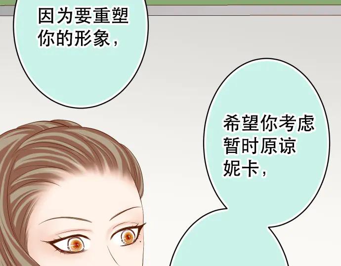 复仇要冷冷端上 - 第286话 掣肘 - 第74张图