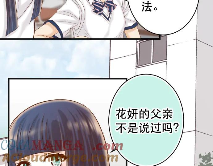 复仇要冷冷端上 - 第286话 掣肘 - 第4张图