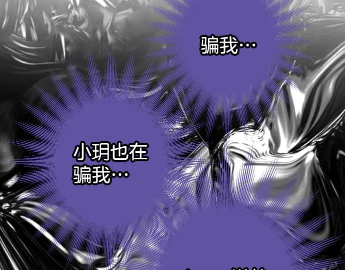 复仇要冷冷端上 - 第286话 掣肘 - 第95张图