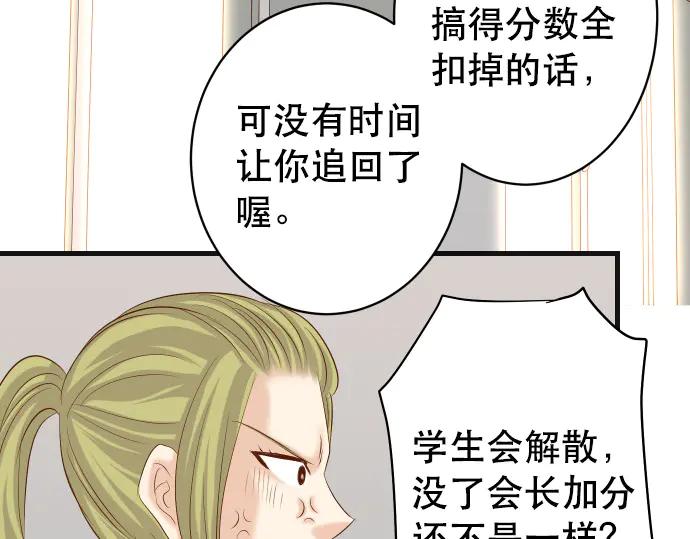 复仇要冷冷端上 - 第286话 掣肘 - 第53张图