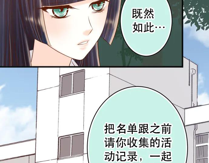 复仇要冷冷端上 - 第287话 消息 - 第26张图