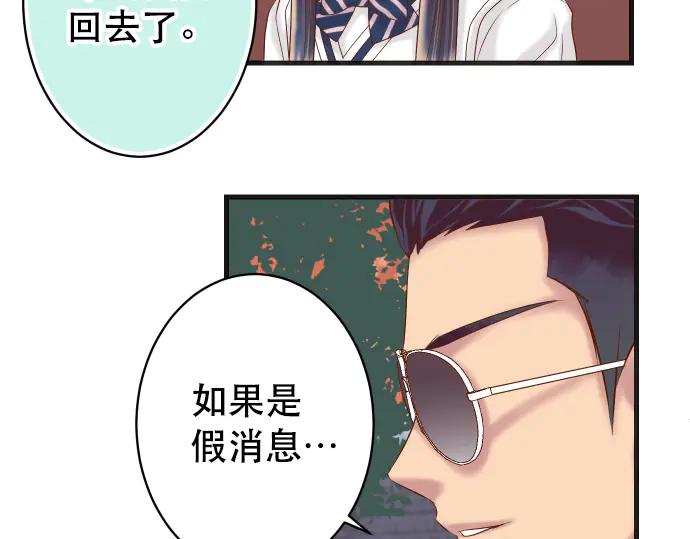 复仇要冷冷端上 - 第287话 消息 - 第51张图