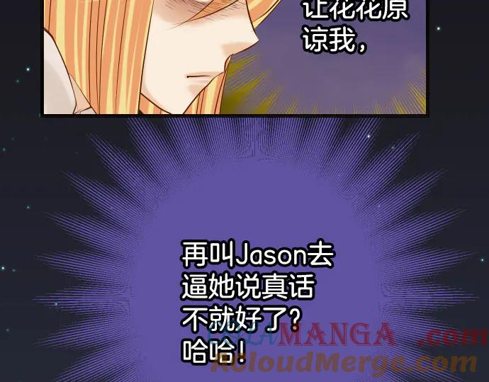 复仇要冷冷端上 - 第287话 消息 - 第9张图