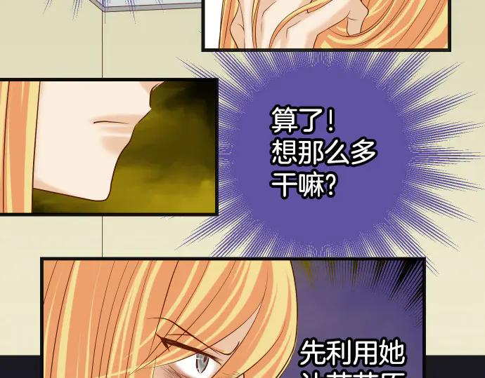 复仇要冷冷端上 - 第287话 消息 - 第8张图